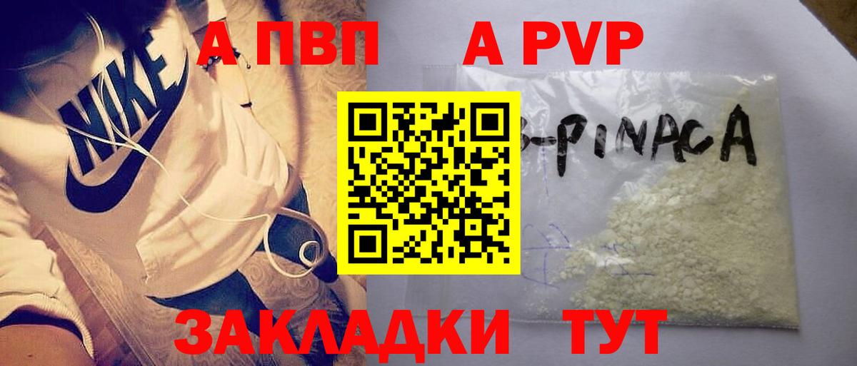 A PVP крисы CK  Alpha-PVP  Камень-на-Оби  A PVP СК КРИС  Вход с VPN 