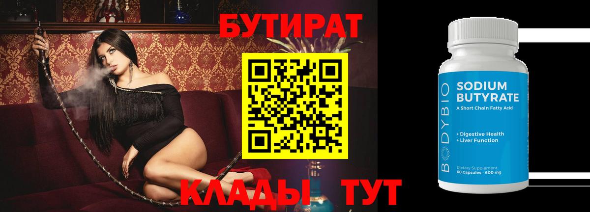БУТИРАТ BDO 33%  Вход с VPN  Камень-на-Оби 