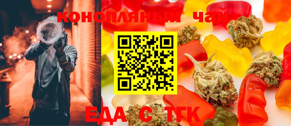 Еда ТГК конопля  Вход с VPN  Камень-на-Оби 
