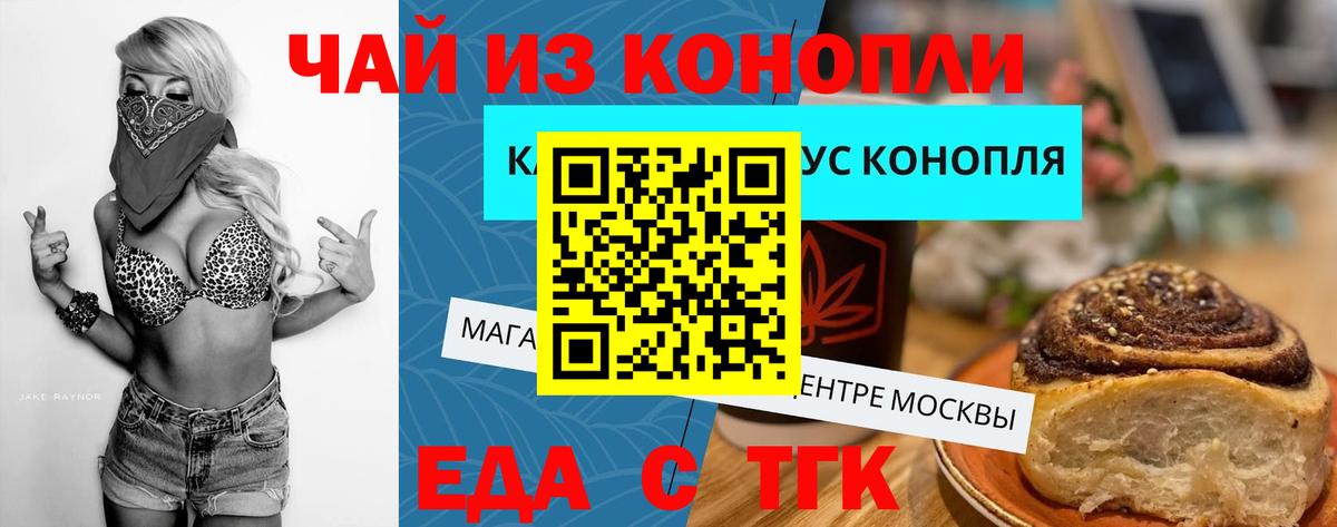Еда ТГК конопля Камень-на-Оби