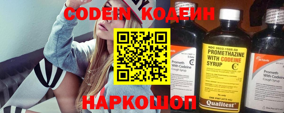 Кодеиновый сироп Lean напиток Lean (лин)  Кодеиновый сироп Lean Purple Drank  Вход с VPN  Камень-на-Оби 