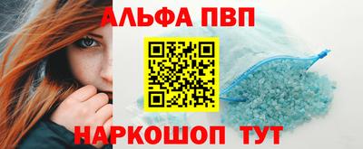 альфа пвп Краснодар