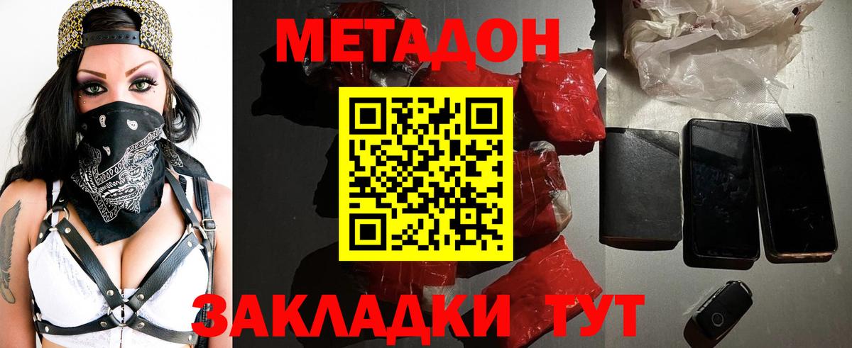 МЕТАДОН VHQ Камень-на-Оби